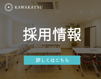 採用情報バナー2